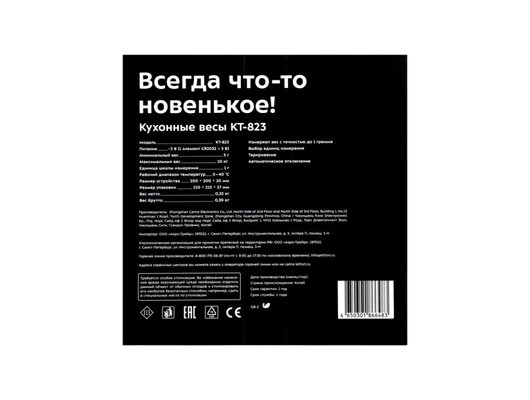 Весы кухонные KITFORT КТ-823